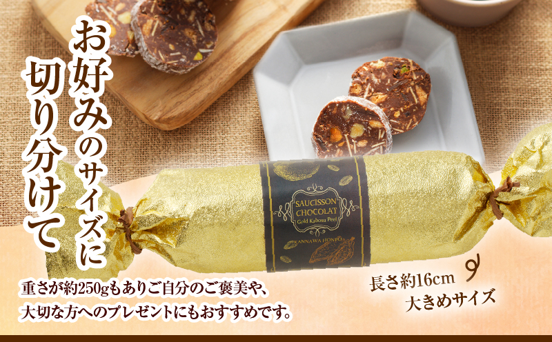 完熟かぼすのソシソンショコラ