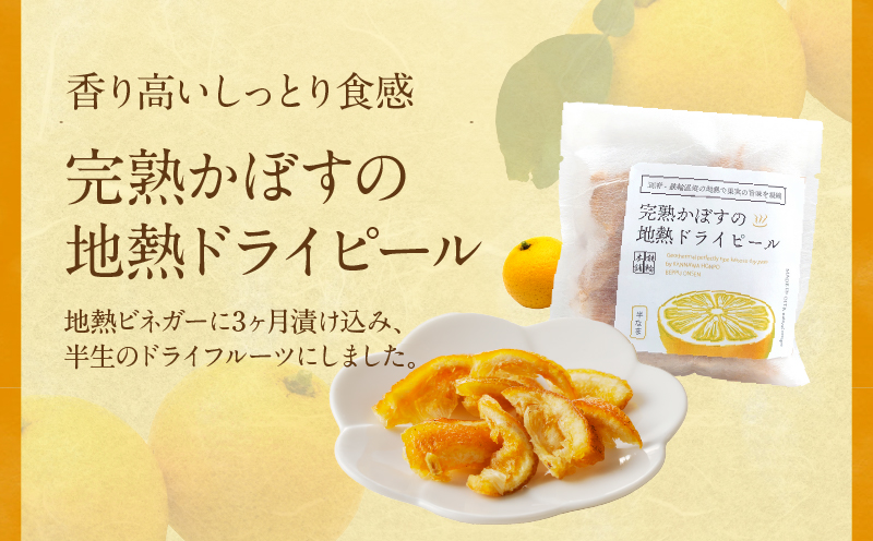 完熟かぼす尽くし_B009-008