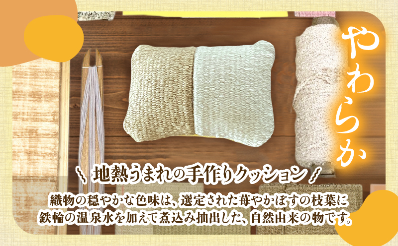 温泉染糸と端材の腕らクッション（小）