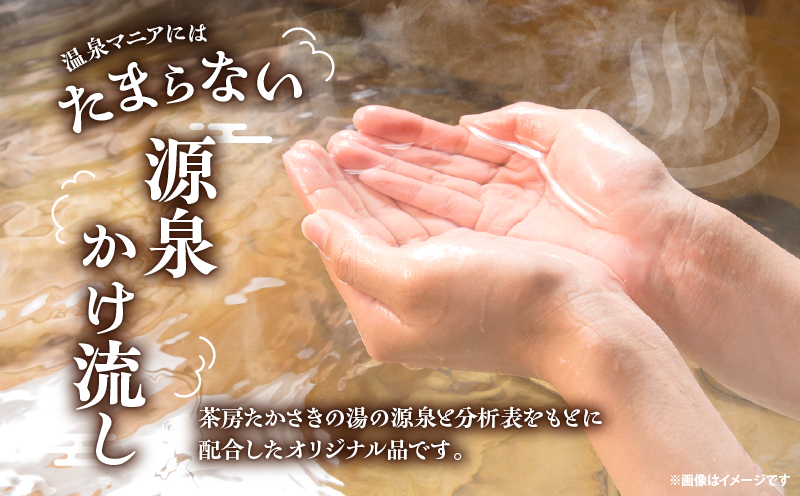 茶房たかさき「入浴剤」