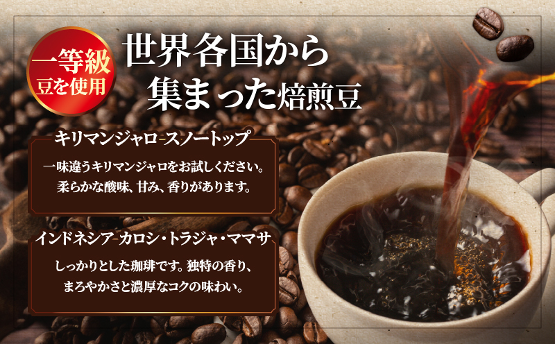 『自家焙煎珈琲豆』お楽しみセット(2種類)