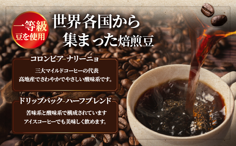 自家焙煎珈琲豆＆ドリップバックコーヒーセット