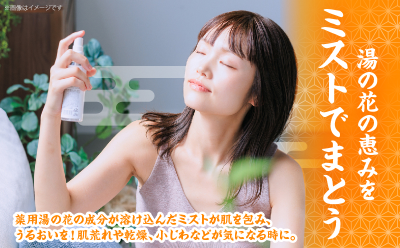 湯の花配合　湯の花化粧水　95ml×3本 95ml×3本