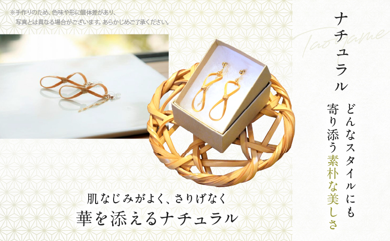 別府竹細工 ピアス【たおやめ】ナチュラル