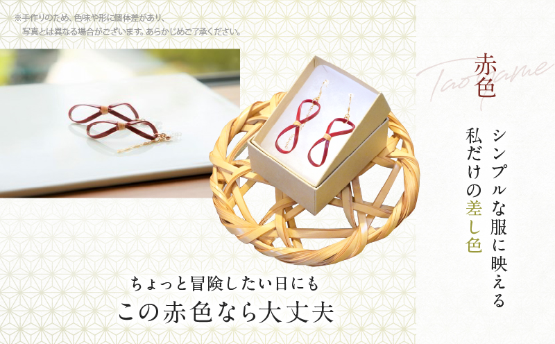 別府竹細工 ピアス【たおやめ】赤_B041-005