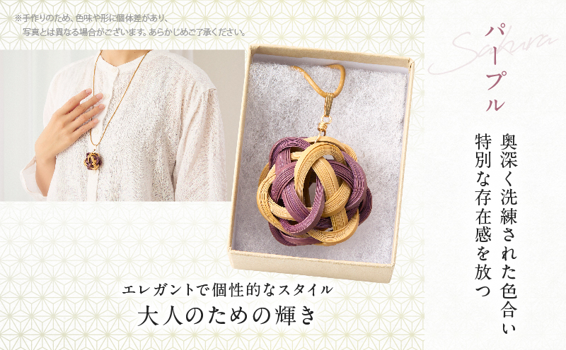 別府竹細工 アクセサリー「桜始開 ペンダント」パープル 【パープル】　桜始開 ペンダント