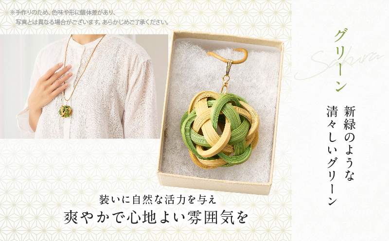 別府竹細工 アクセサリー「桜始開 ペンダント」グリーン 【グリーン】　桜始開 ペンダント