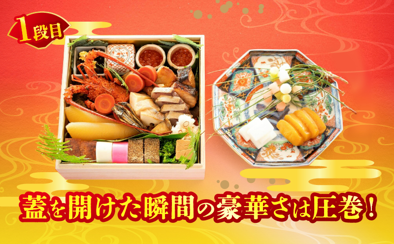 【先行予約】≪期間・数量限定!!≫【日本料理別府廣門】2026年おせち《3段》厳選大分・九州のご馳走　伊勢海老＋全50種