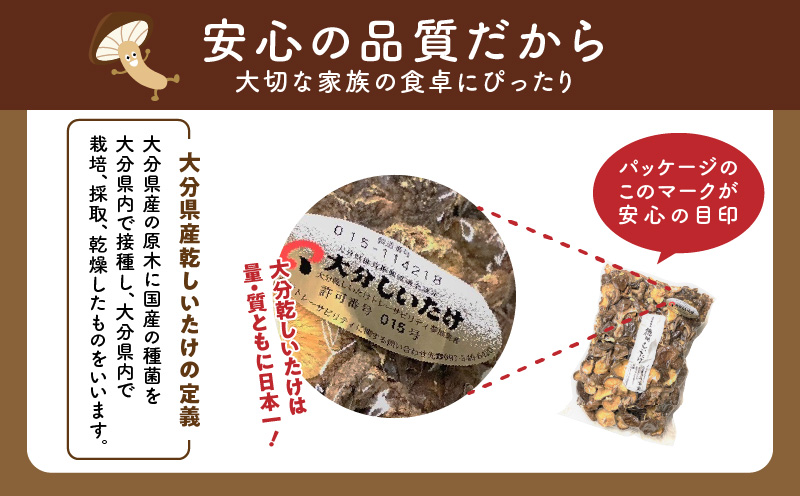 大分県産徳用しいたけ (こうしん小) 300g 原木栽培 干し椎茸_B063-014