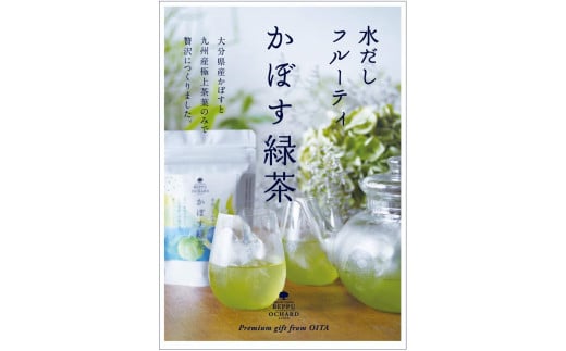BEPPU OCHARD（ベップ オチャード）かぼす緑茶6袋セット_B079-008