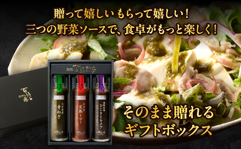 おおいたのかける彩り野菜　3本セット_B081-012