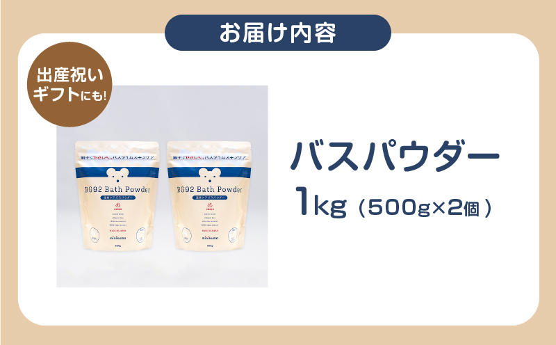 【温泉ケア　入浴剤】1ヶ月分　赤ちゃんとママのお肌の為に作られた【minikuma】