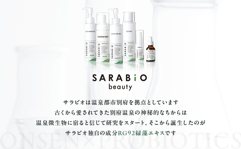 サラビオbeauty スキンケアローション