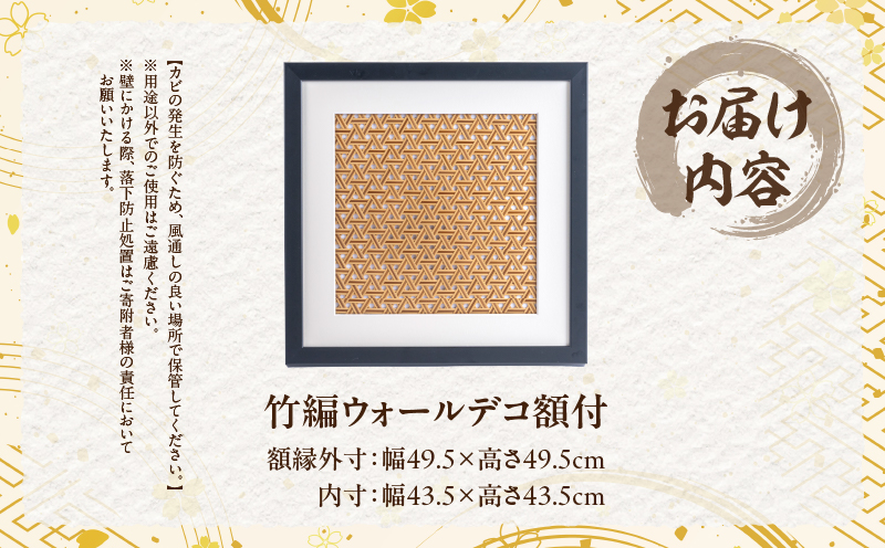 竹編ウォールデコ額付【山下工芸　別府　竹製品】