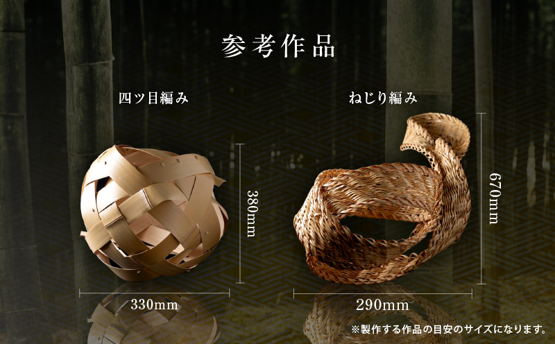 オーダーメイドでつくる伝統的工芸品・別府竹細工(～30万円まで)