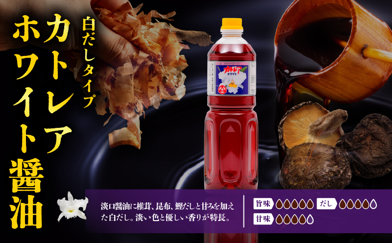 カトレア醤油1L4本、かぼす醤油1L1本、カトレアホワイト醤油1L1本セット