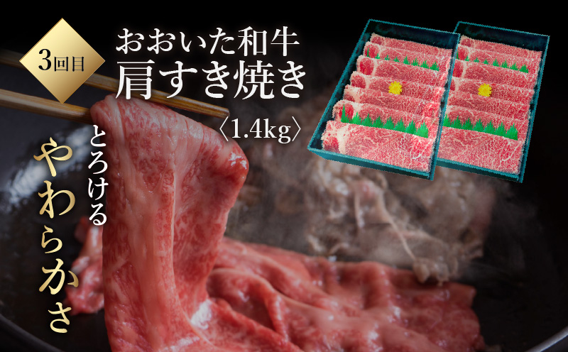 《定期便》おおいた和牛 定期便C