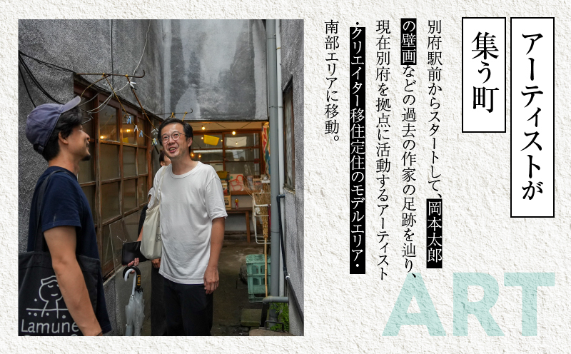 アーティストの視点で見る別府 画家勝 正光さんとまち歩き