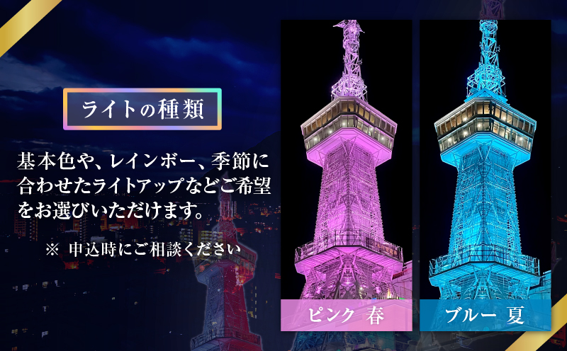 別府タワーCOLORライトアップ(60分)プラン