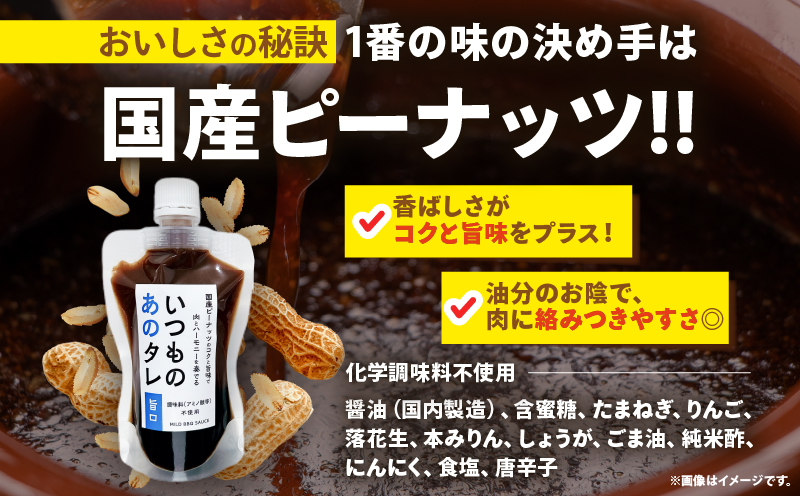 いつものあのタレ旨口2個セット