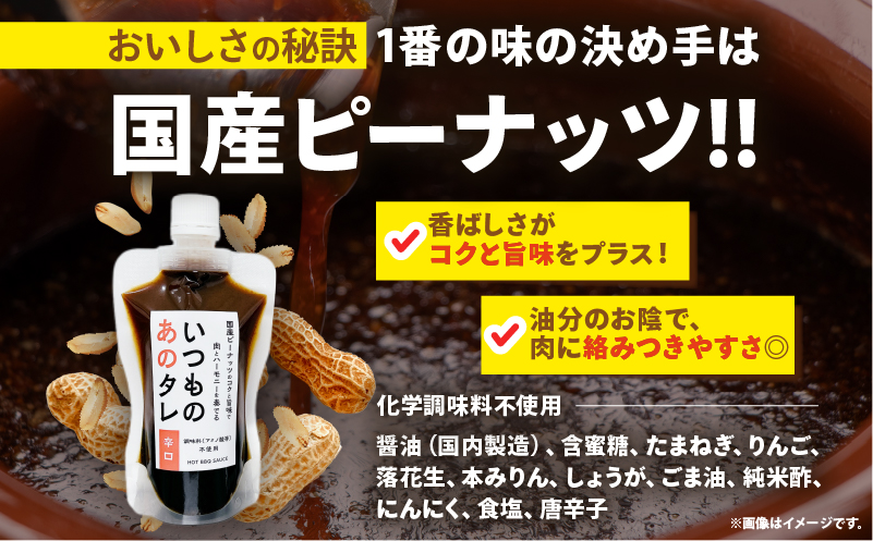 いつものあのタレ辛口2個セット