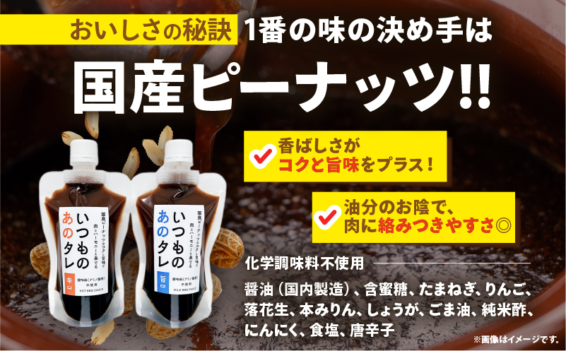 いつものあのタレ旨口1個・辛口1個のセット