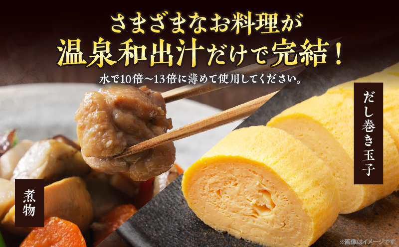 温泉和出汁 3パックセット 温泉和出汁 3パック