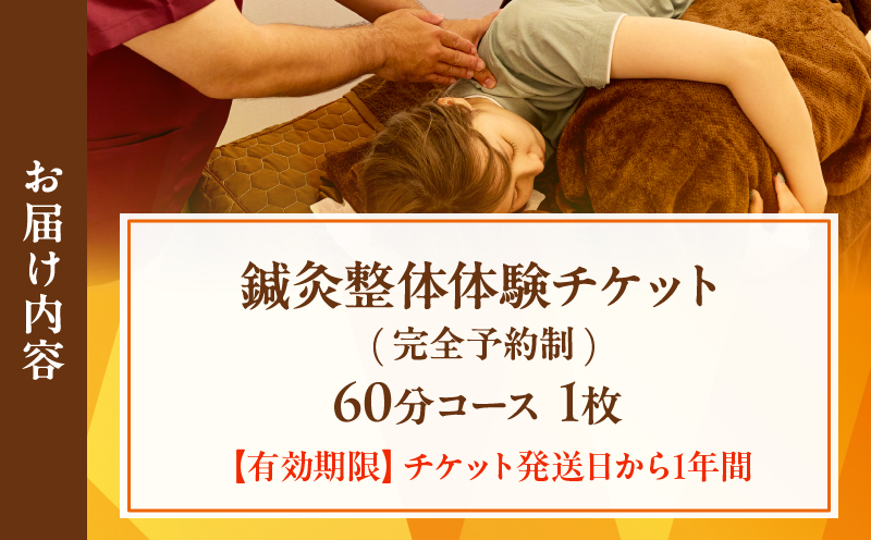別府温泉の癒やしを凝縮した　鍼灸整体【60分コース】