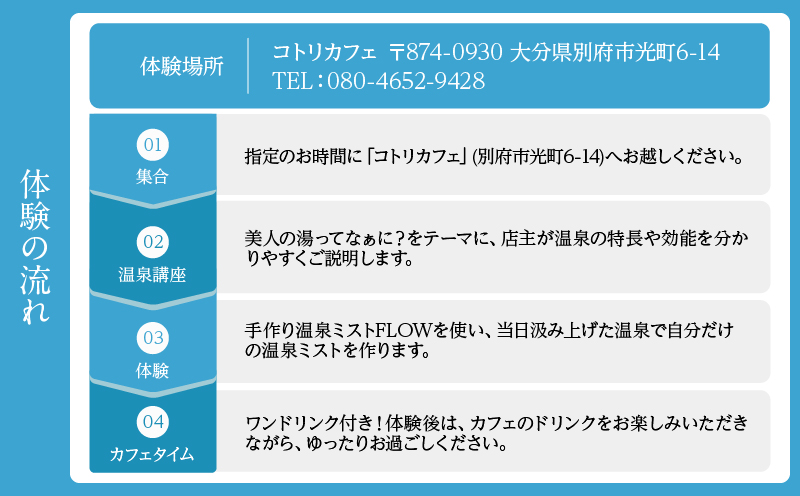 別府温泉オリジナルコスメ体験（ガイドなし）