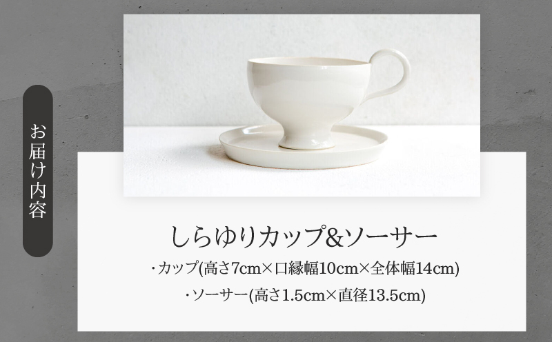 しらゆりカップ&ソーサー(Wakako Ceramics)