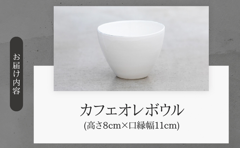 カフェオレボウル(Wakako Ceramics)