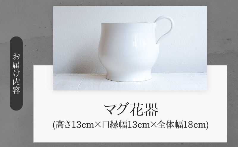 マグ花器(Wakako Ceramics)