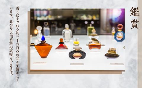 【世界で一つだけオリジナル香水づくり】大分香りの博物館　鑑賞＆調香体験チケット1枚