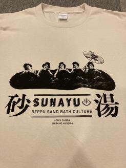 別府砂湯オリジナルTシャツ【Lサイズ】_B118-005007