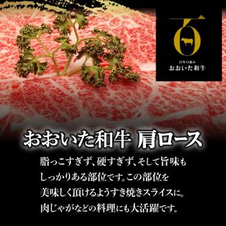 【ホテルクオリティ】４等級以上 おおいた和牛 肩ロースすき焼き(400g×２)
