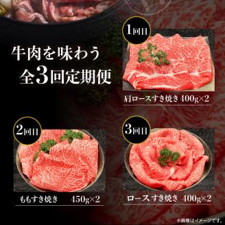 【定期便C】ホテルクオリティ おおいた和牛 すき焼き食べ比べセット（３回）