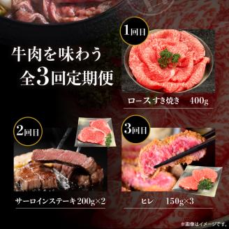 【定期便D】ホテルクオリティ　おおいた和牛　高級部位食べ比べ（３回）