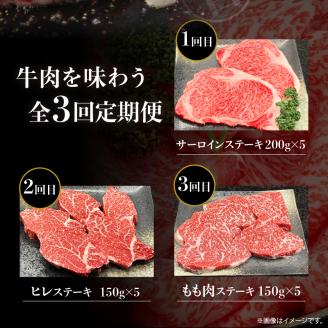 【定期便F】おおいた和牛ステーキ食べ比べ定期便　全3回