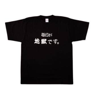 数量限定！ ＜毎日が地獄です＞シリーズ 「毎日お風呂に入ろう！」 セット