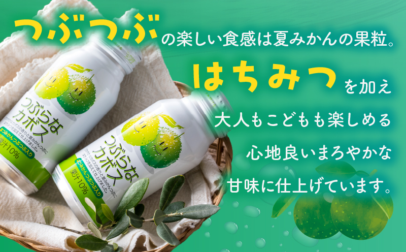 つぶらなカボス はちみつ入り(30本)