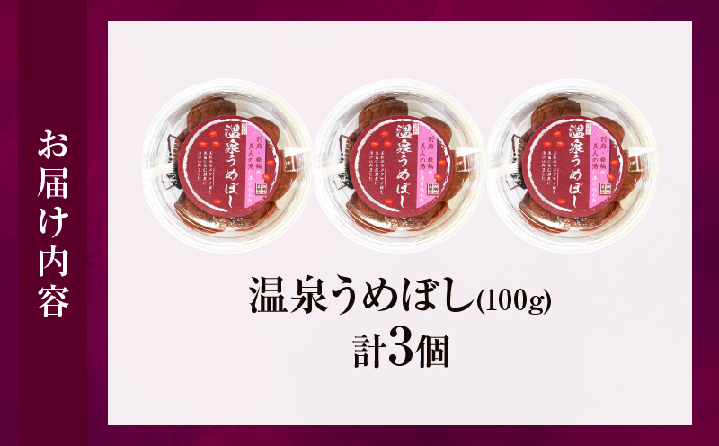 温泉うめぼし３箱ギフト_B009-006
