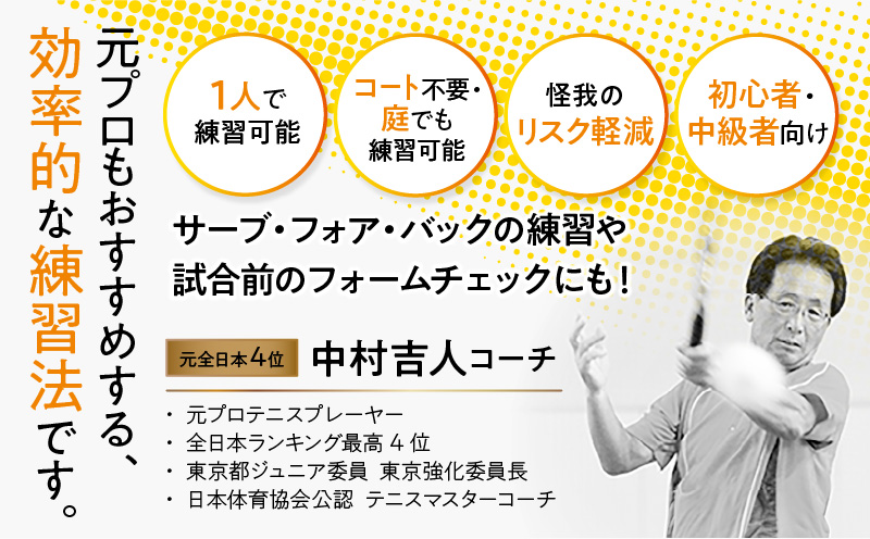 テニス練習器『エコフォームマスター』