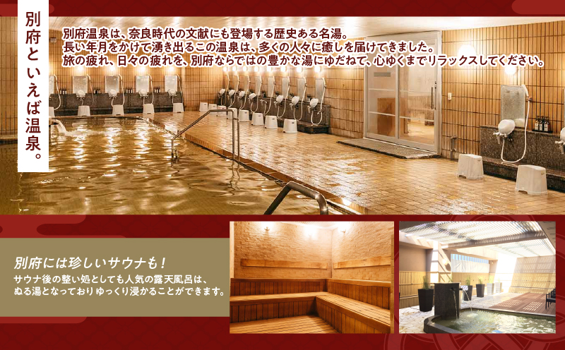 別府亀の井ホテル施設利用券(5,000円分)