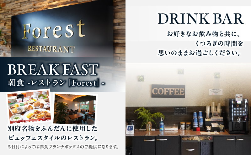 杜の湯リゾート【1泊朝食付き】ペア宿泊券