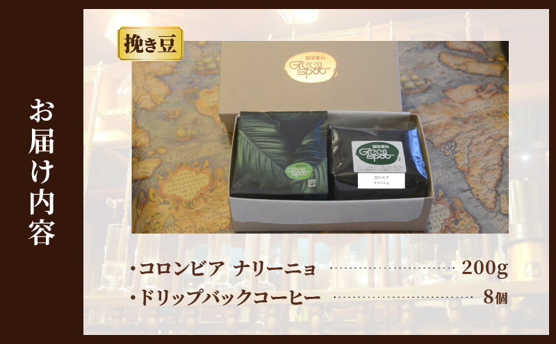 自家焙煎珈琲豆＆ドリップバックコーヒーセット