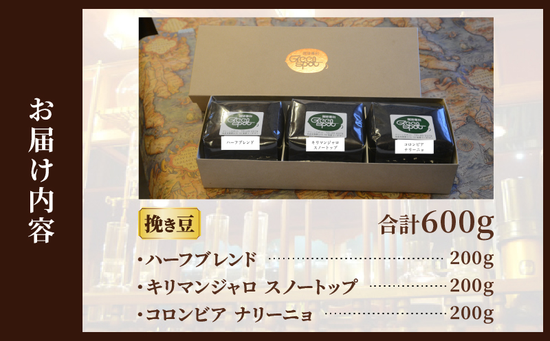 『自家焙煎珈琲』ストレートコーヒー豆お楽しみセット(3種類)