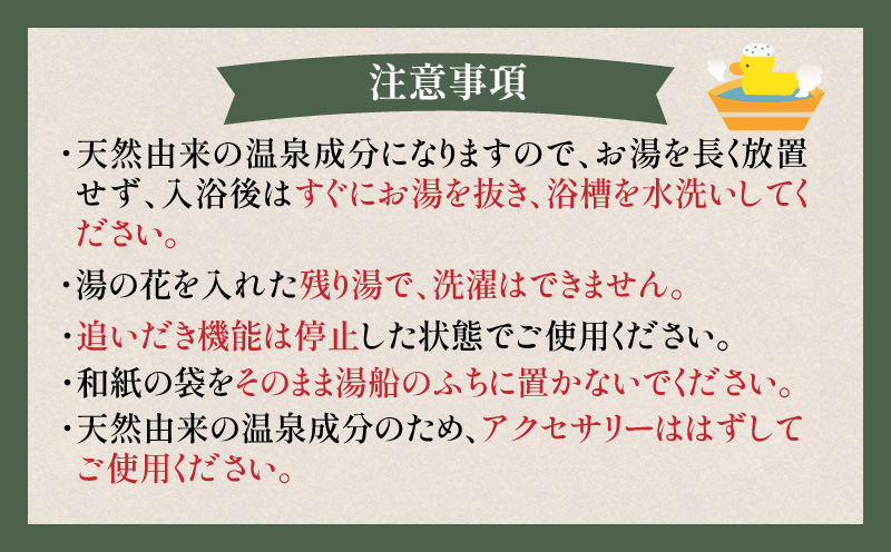 薬用　湯の花25回分3個セット