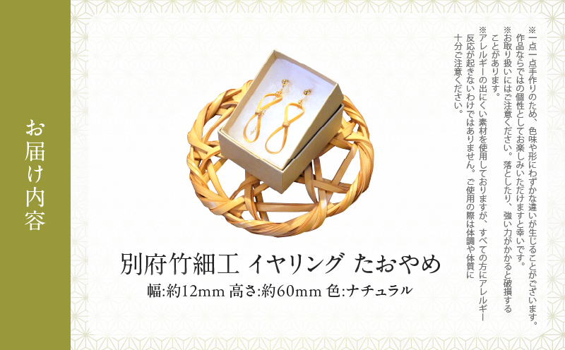 別府竹細工 アクセサリー イヤリング ナチュラル