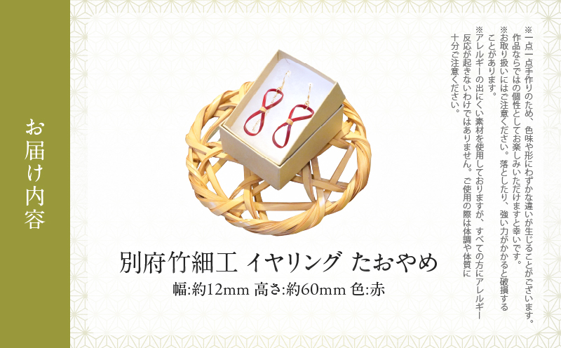 別府竹細工　アクセサリー イヤリング　赤色_B041-002