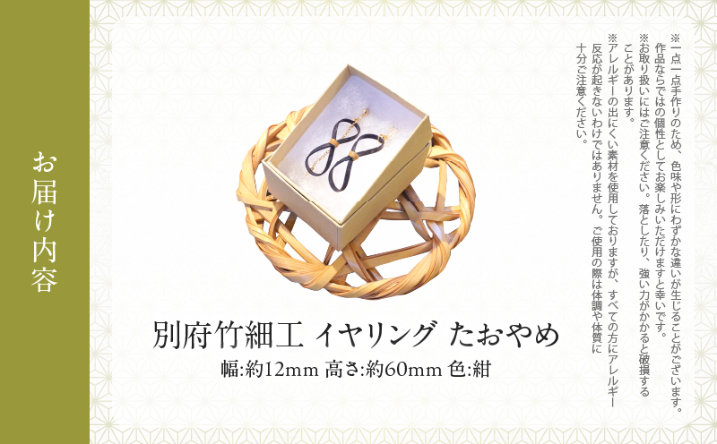 別府竹細工　アクセサリー イヤリング　紺色_B041-003